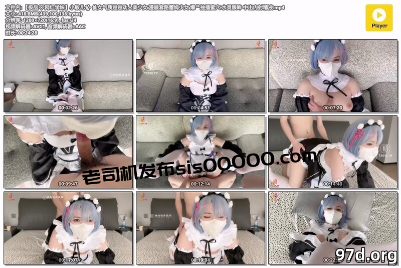 小敏儿 仙女气质楚楚动人美少女 漫展套路蕾姆少女 爆艹抽插蜜穴 水灵眼眸 中出内射精液