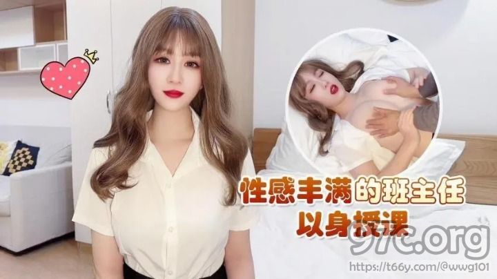 [HD/0.4G] 2024-01-24 CM-149 草莓視頻 性感豐滿的班主任以身授課-師師